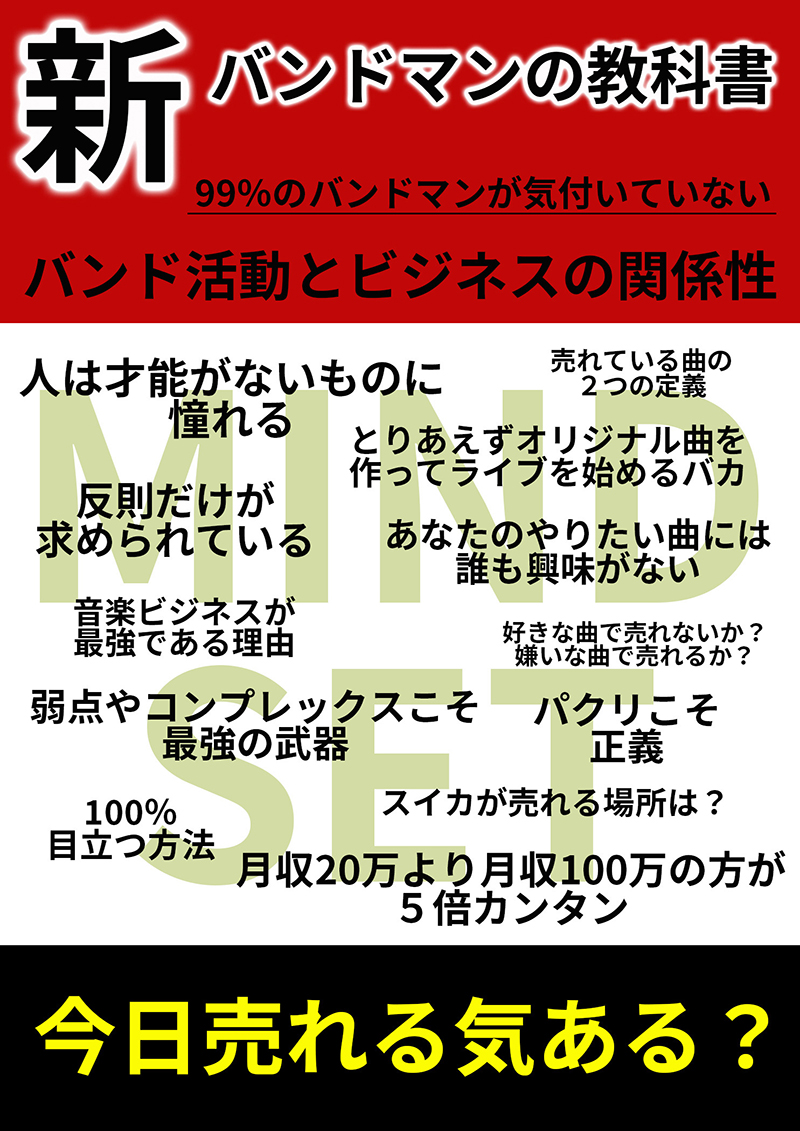 新バンドマンの教科書