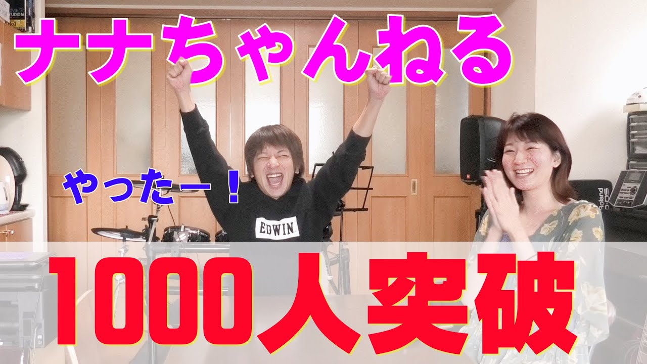 【祝！】おとかぞくプロデュースYouTubeチャンネルが登録者数1000人を突破しました！