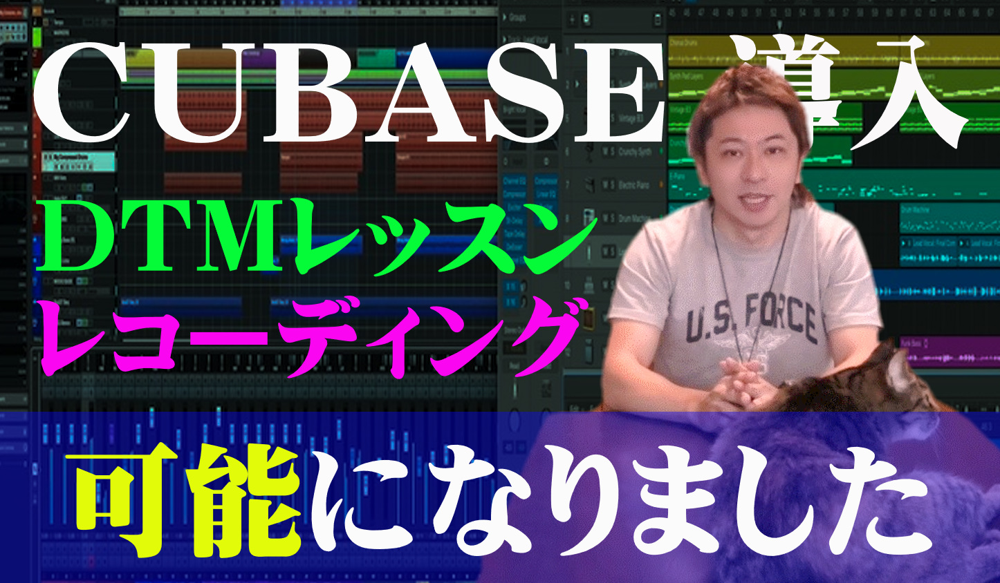 DTMレッスン・レコーディングが可能になりました。～CUBASE proを導入しました～